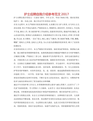 护士应聘自我介绍参考范文2017 