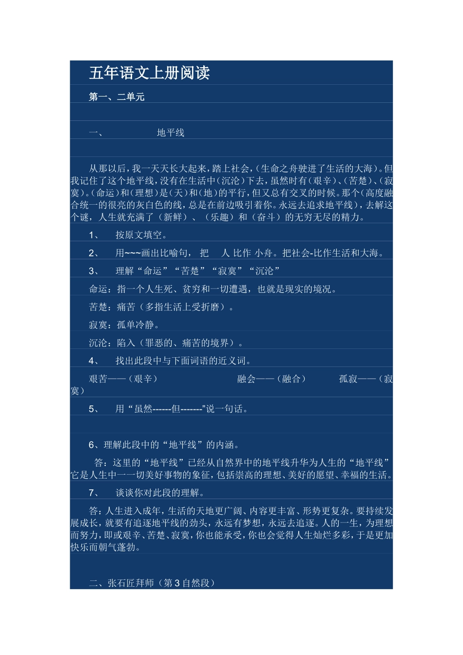 五年语文上册阅读_第1页