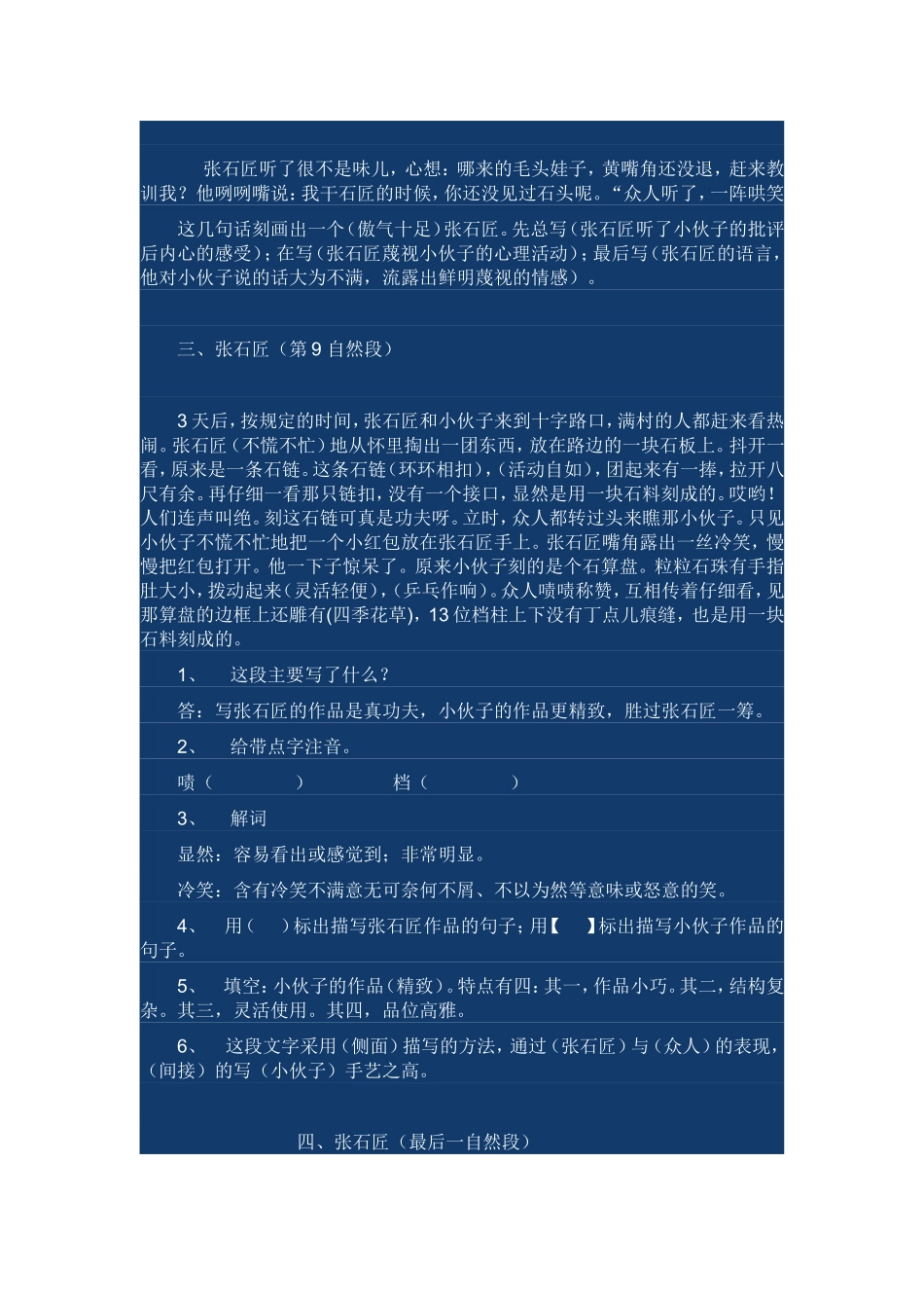 五年语文上册阅读_第2页