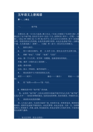 五年语文上册阅读