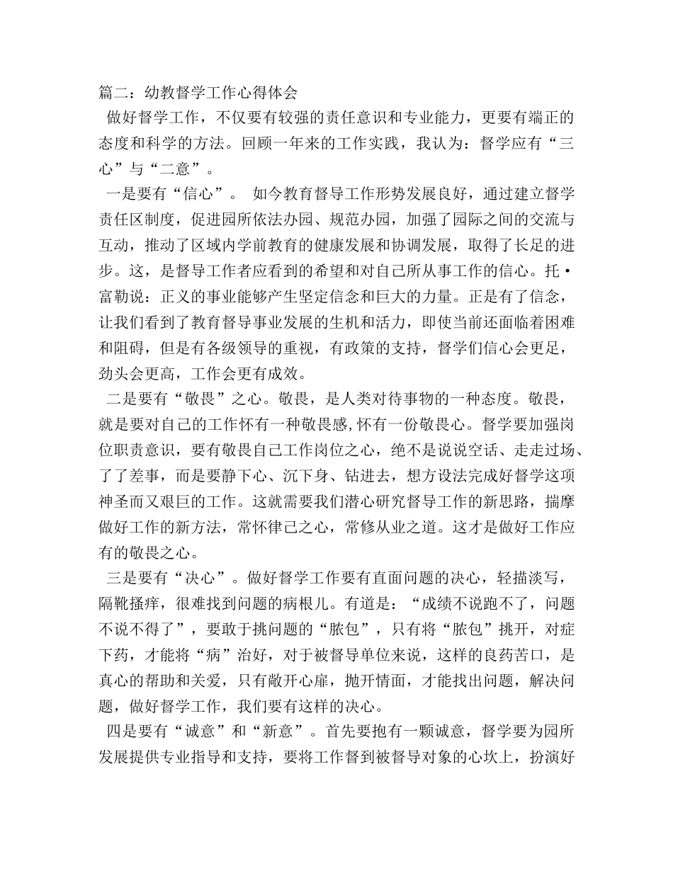 兼职幼教责任区督学工作体会 _第3页