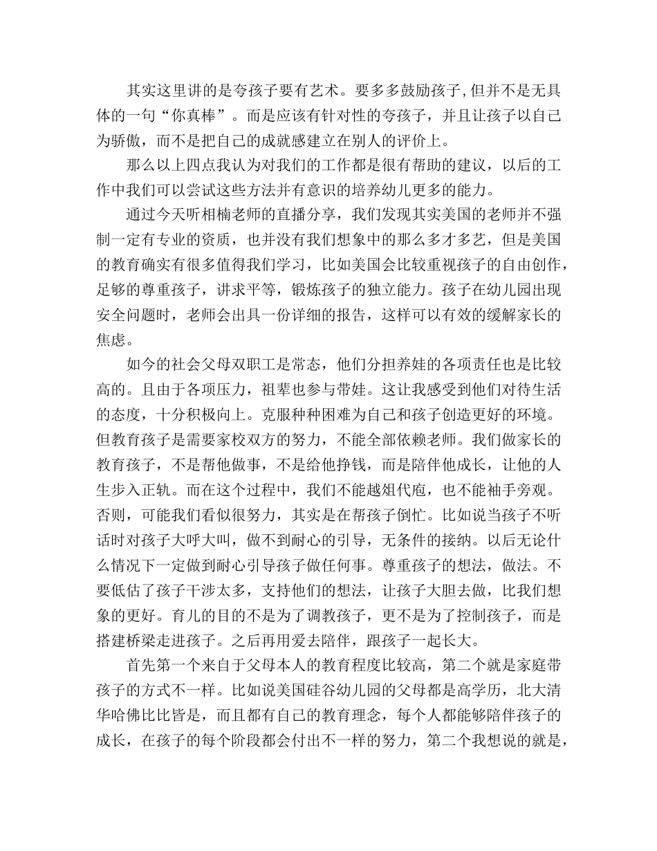 观看相楠老师的《和美国幼儿园老师学习一些很“酷”的事情》心得体会 _第2页