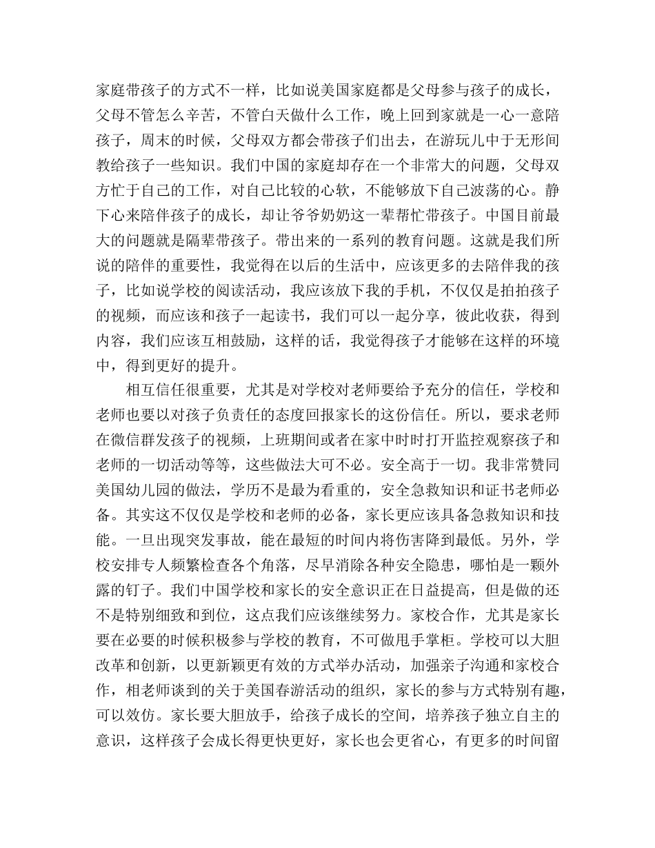 观看相楠老师的《和美国幼儿园老师学习一些很“酷”的事情》心得体会 _第3页
