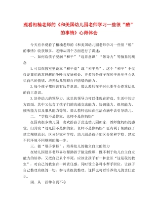 观看相楠老师的《和美国幼儿园老师学习一些很“酷”的事情》心得体会 