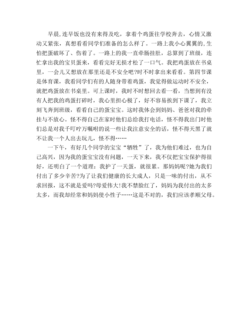 护蛋体会2篇 _第2页