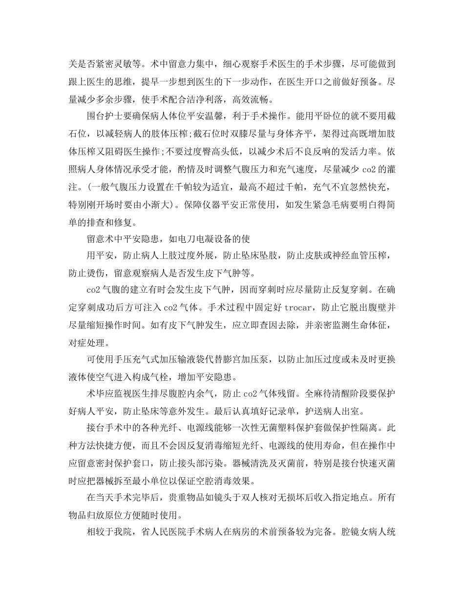 护士外出学习参考心得体会5篇 _第2页