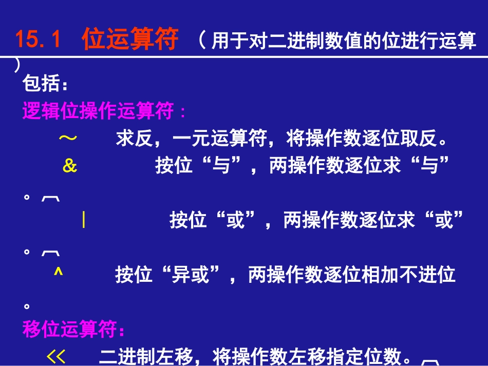 第15章 位运算_第2页
