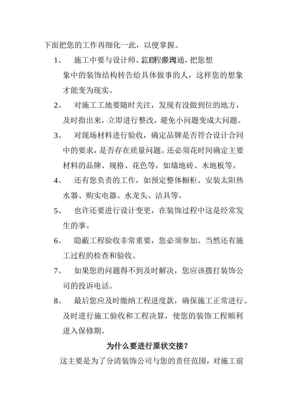 施 工 流 程 图_第3页