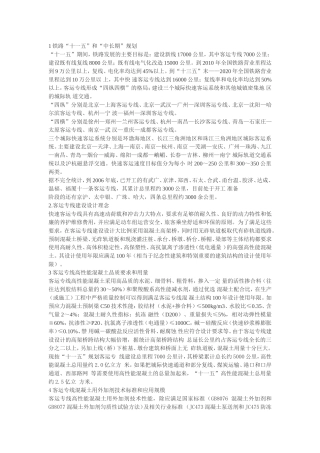 铁路客运专线外加剂技术标准和需求量