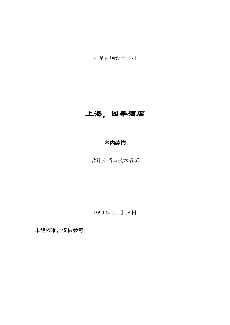 室内装饰技术要求_第1页