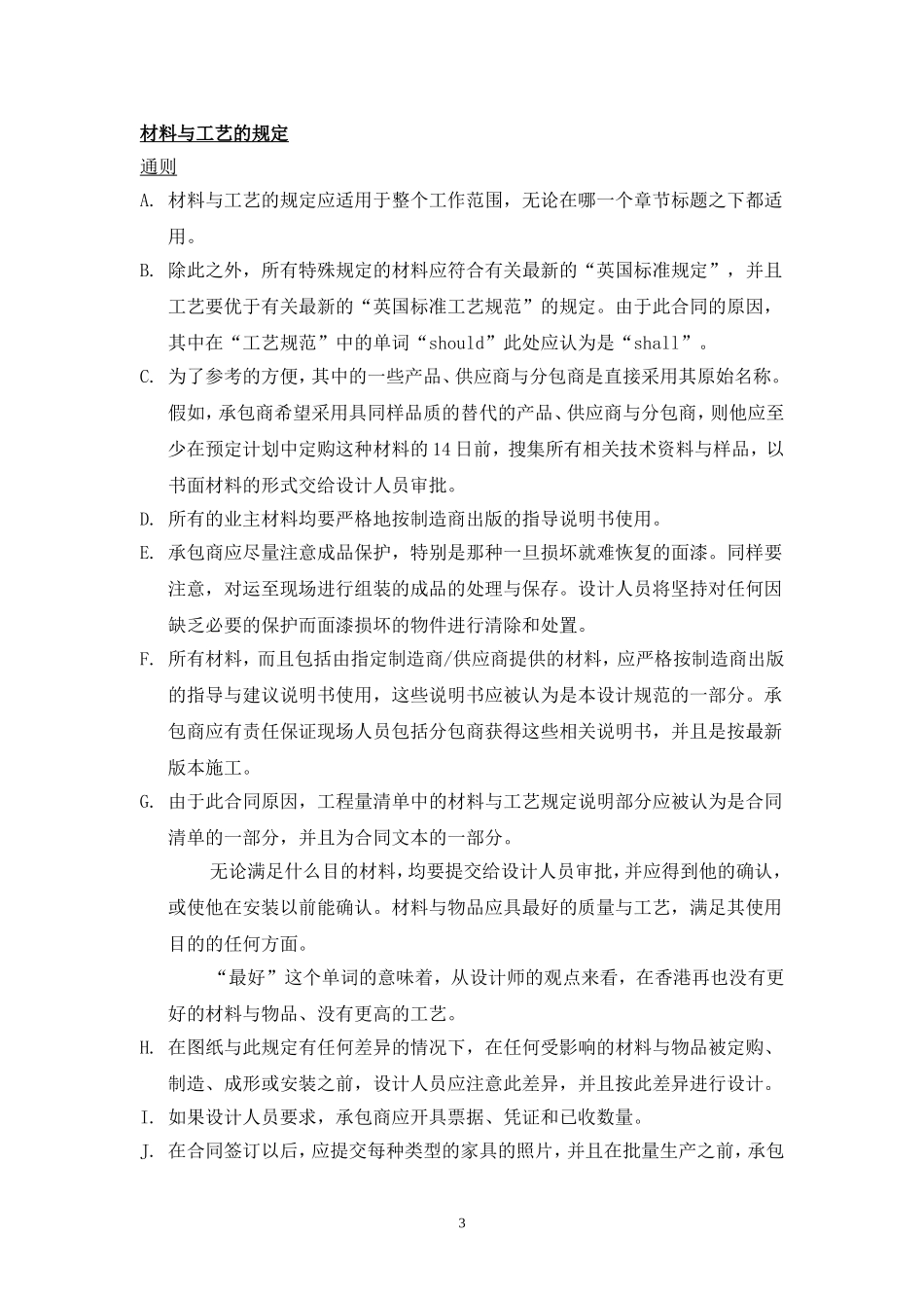 室内装饰技术要求_第3页