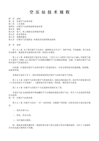 空压站技术规程