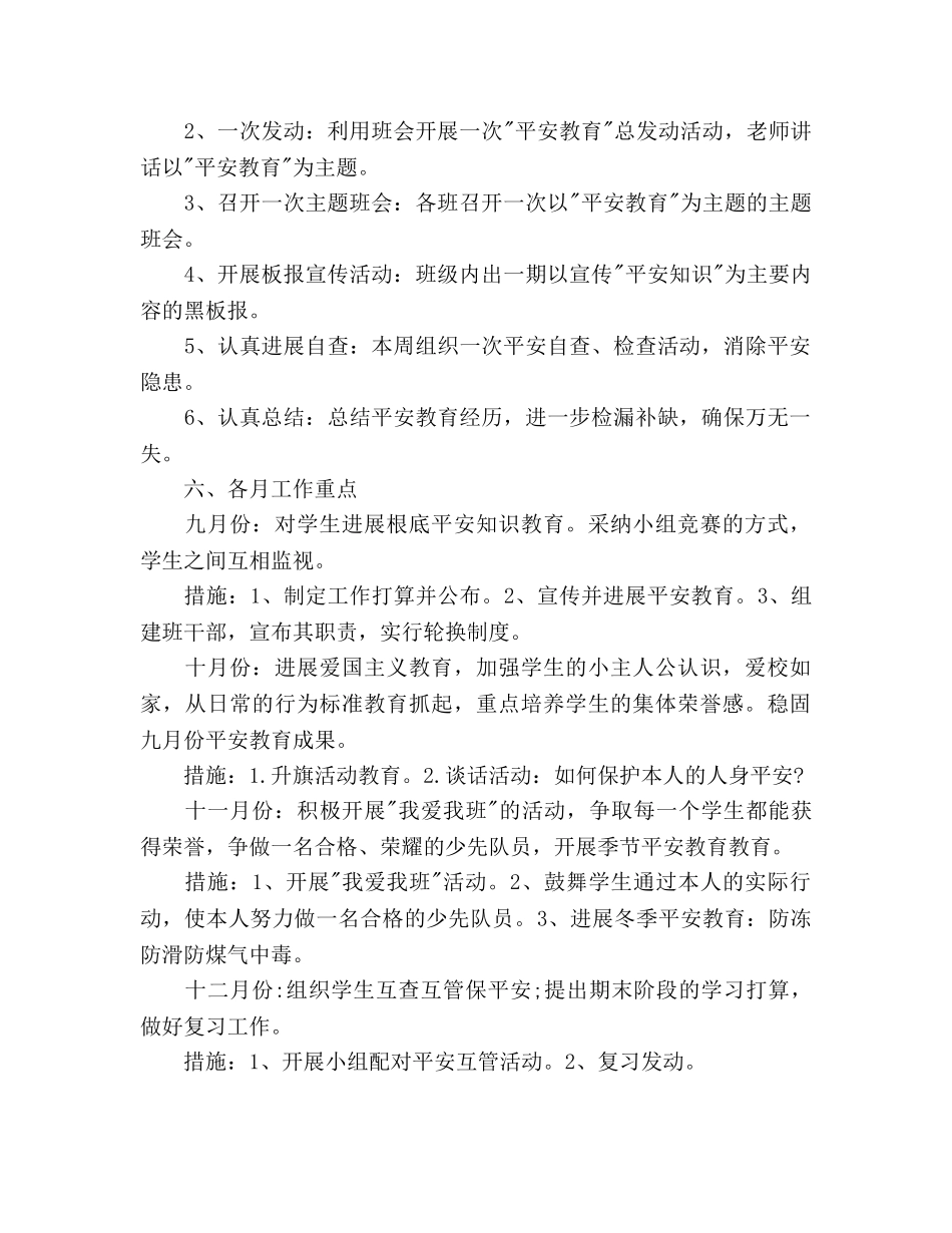 寄宿制学校安全工作参考计划范文 _第2页