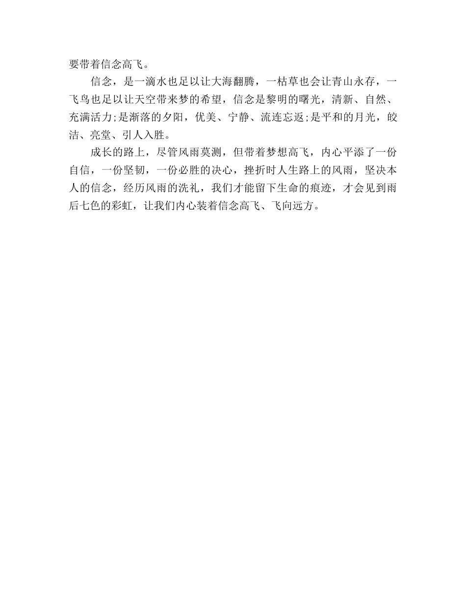 国旗下的讲话：带着梦想高飞参考讲话 _第2页