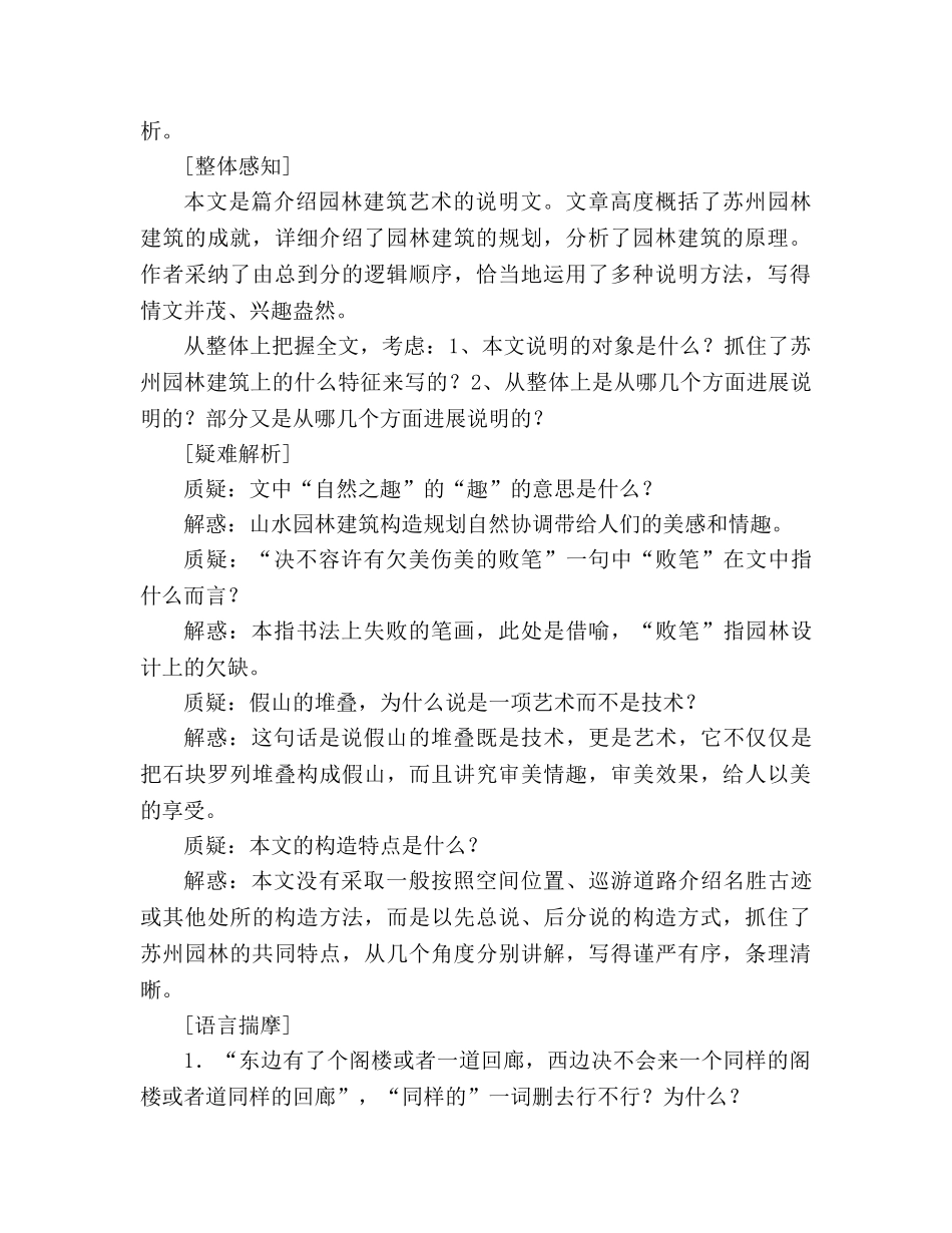 教案人教版八年级语文苏州园林教学目标 (8) _第2页