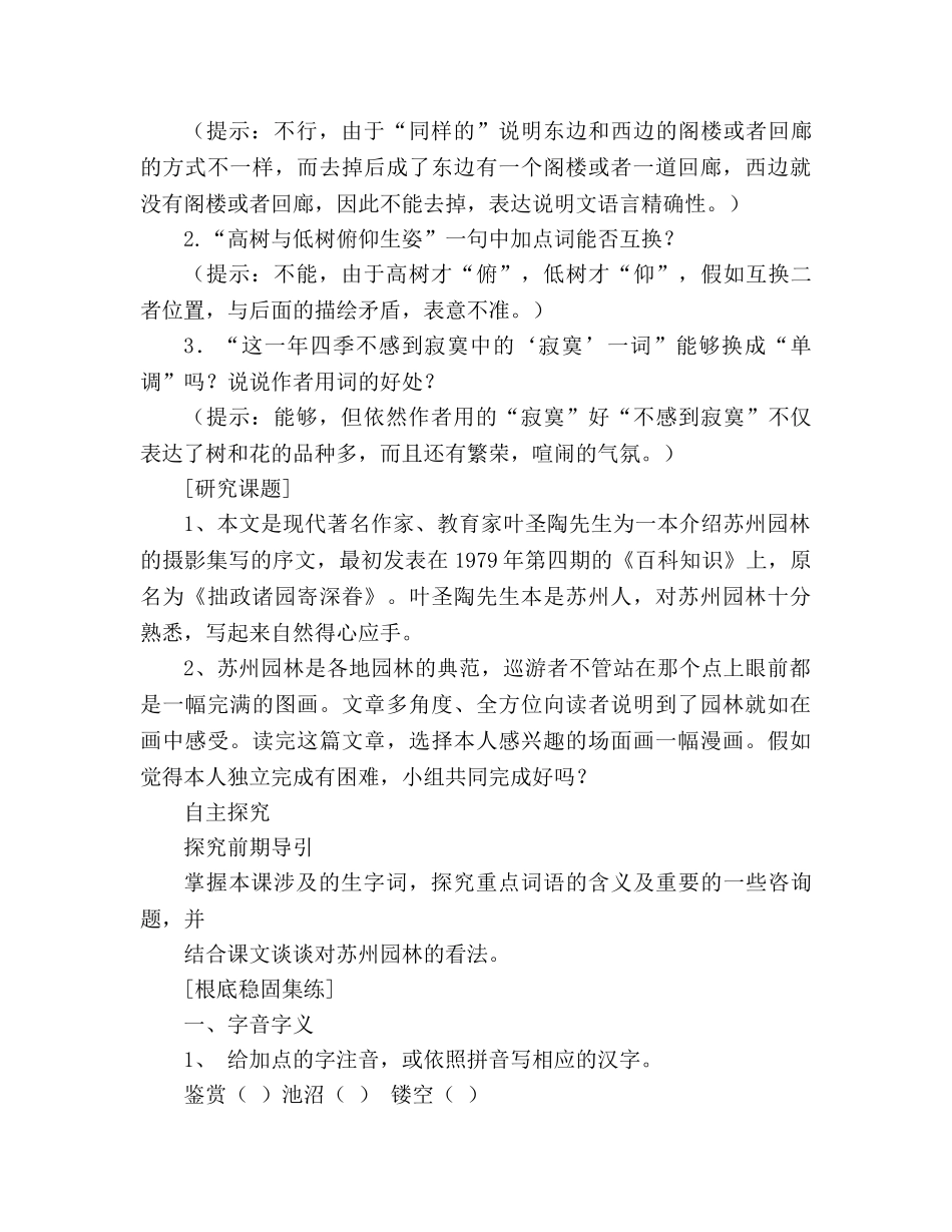 教案人教版八年级语文苏州园林教学目标 (8) _第3页
