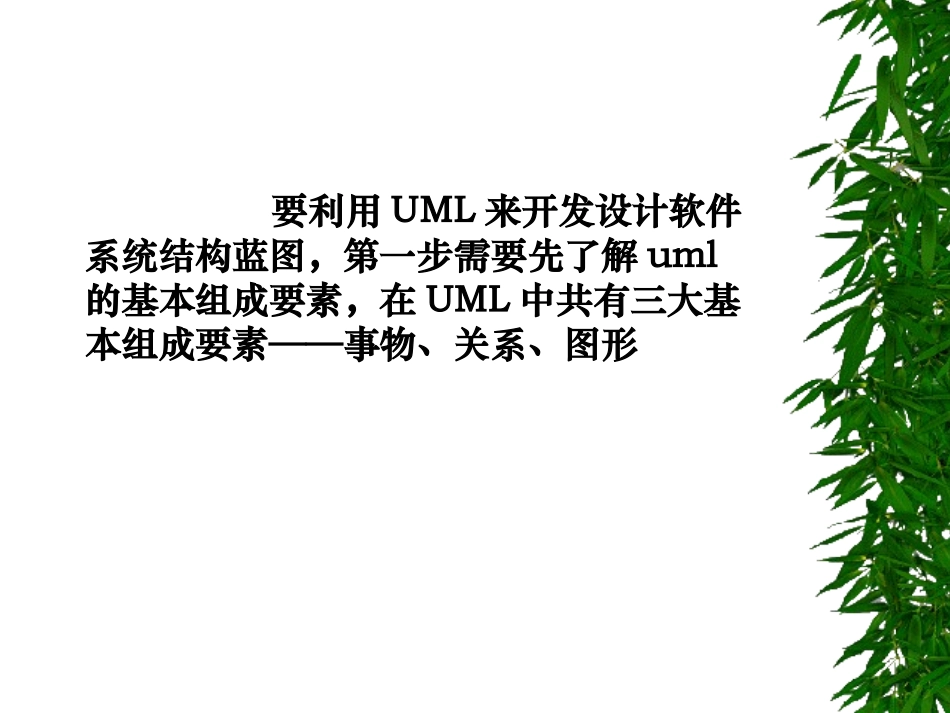 第10章理解UML语言基础_第3页