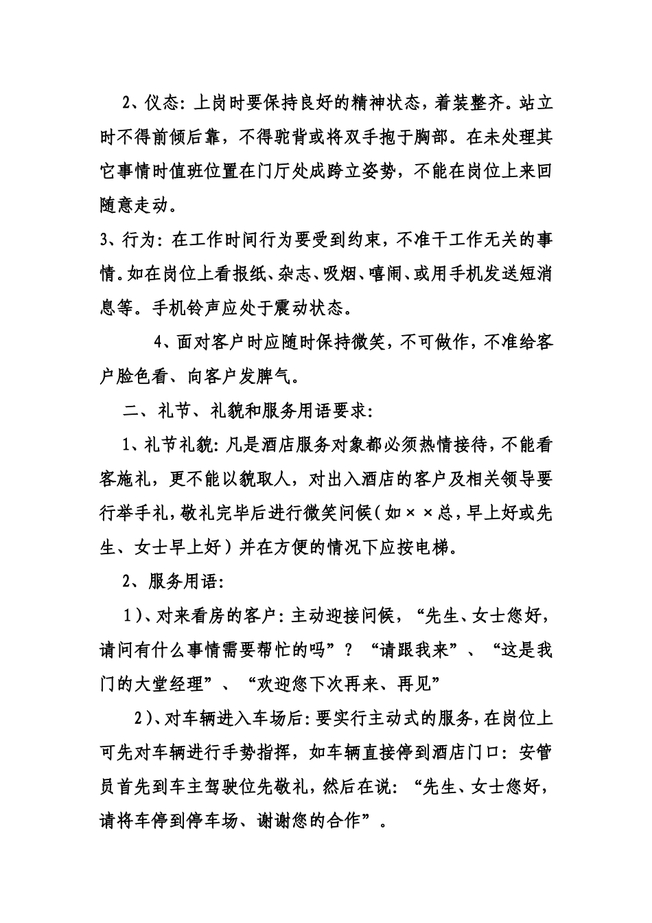 门厅安管员岗位操作规程(新)_第2页