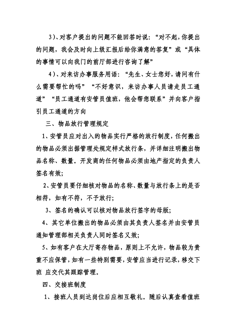 门厅安管员岗位操作规程(新)_第3页