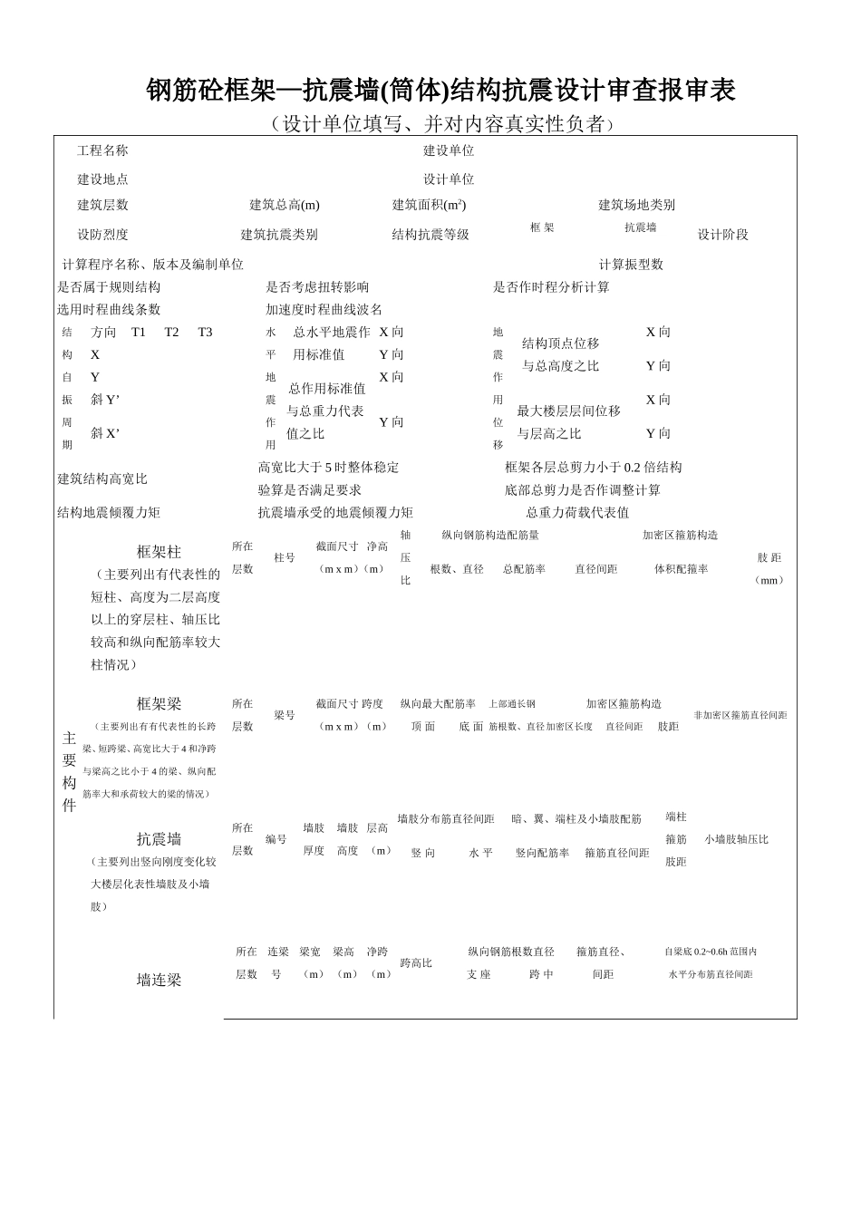 抗震设计报审表_第1页