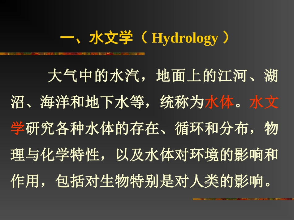 工程水文学课件-河海大学_第2页
