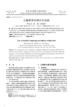 公路桥背回填压实试验