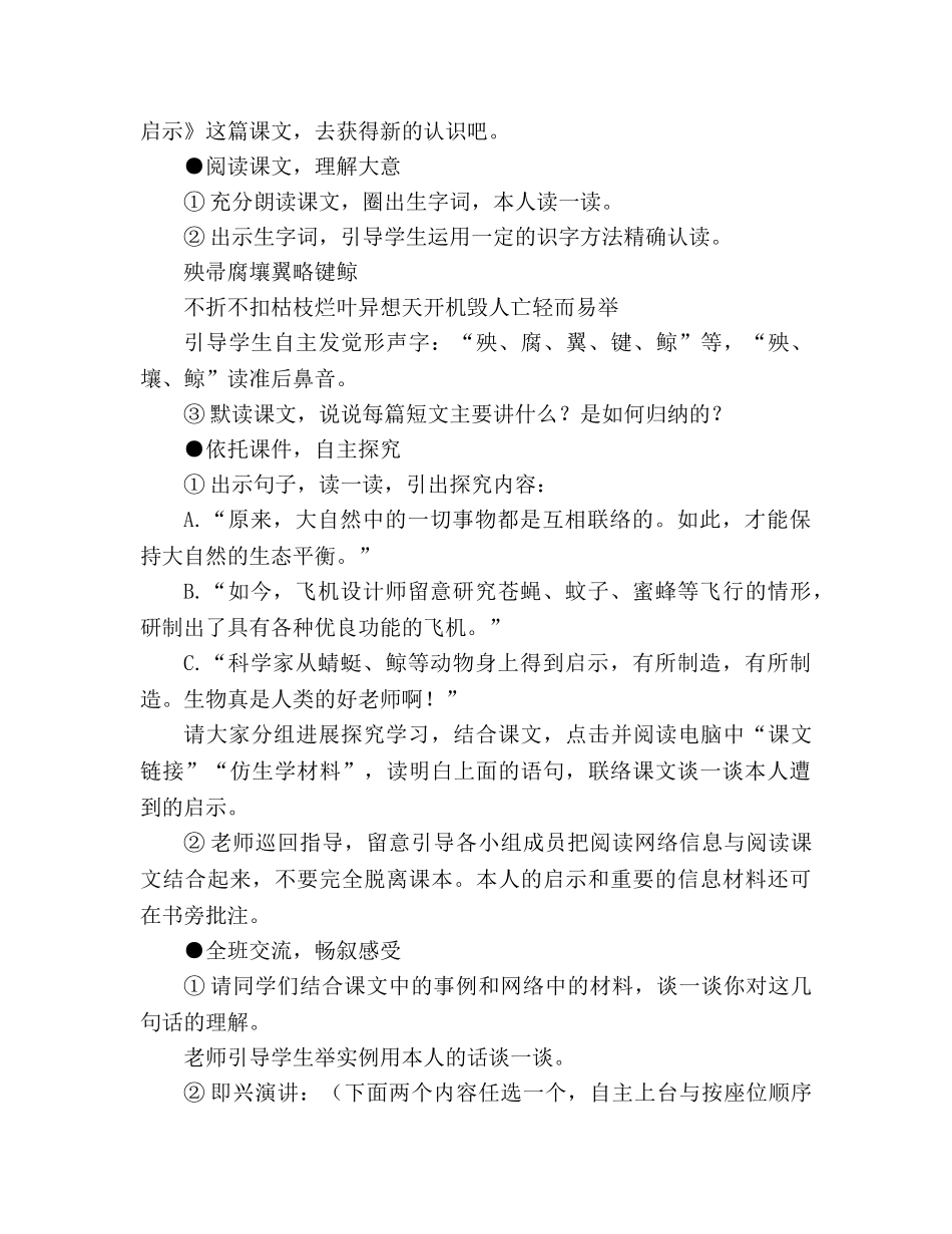 教案人教版l四年级下册12、大自然的启示 _第3页