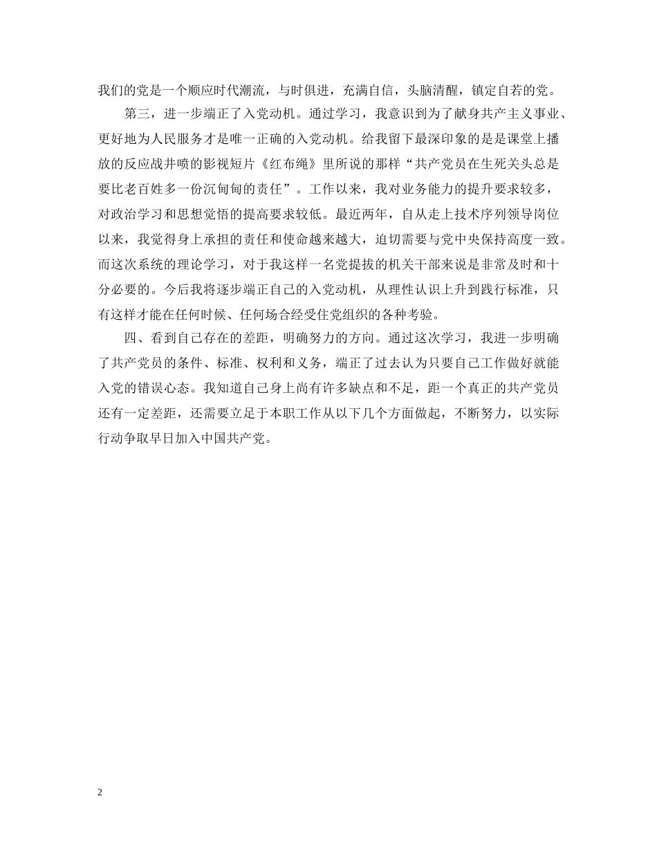 积极分子培训心得体会 _第2页