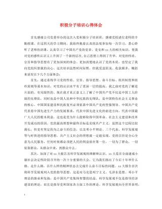 积极分子培训心得体会 