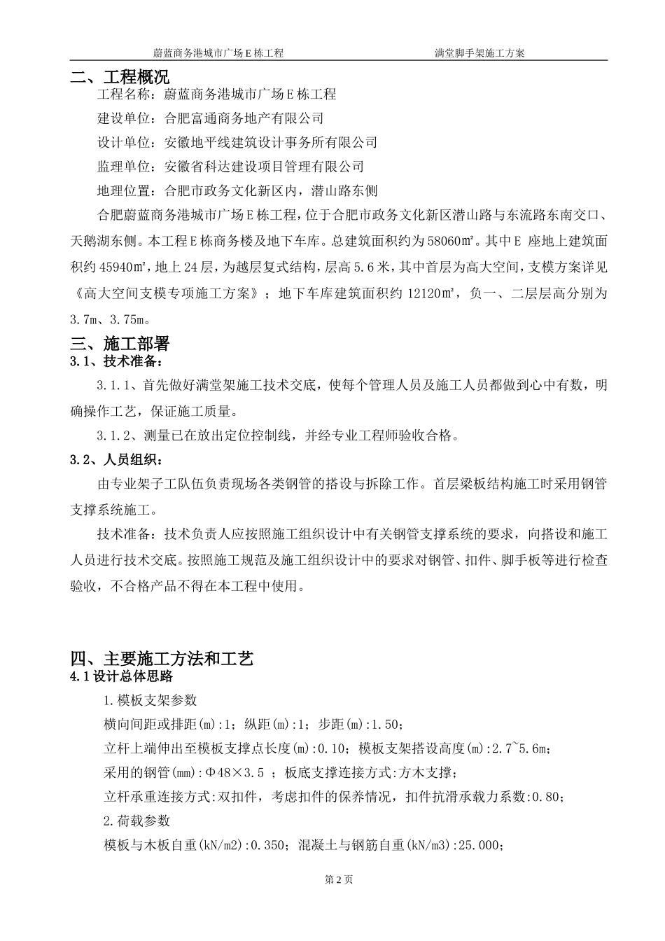 满堂脚手架专项施工方案1_第2页