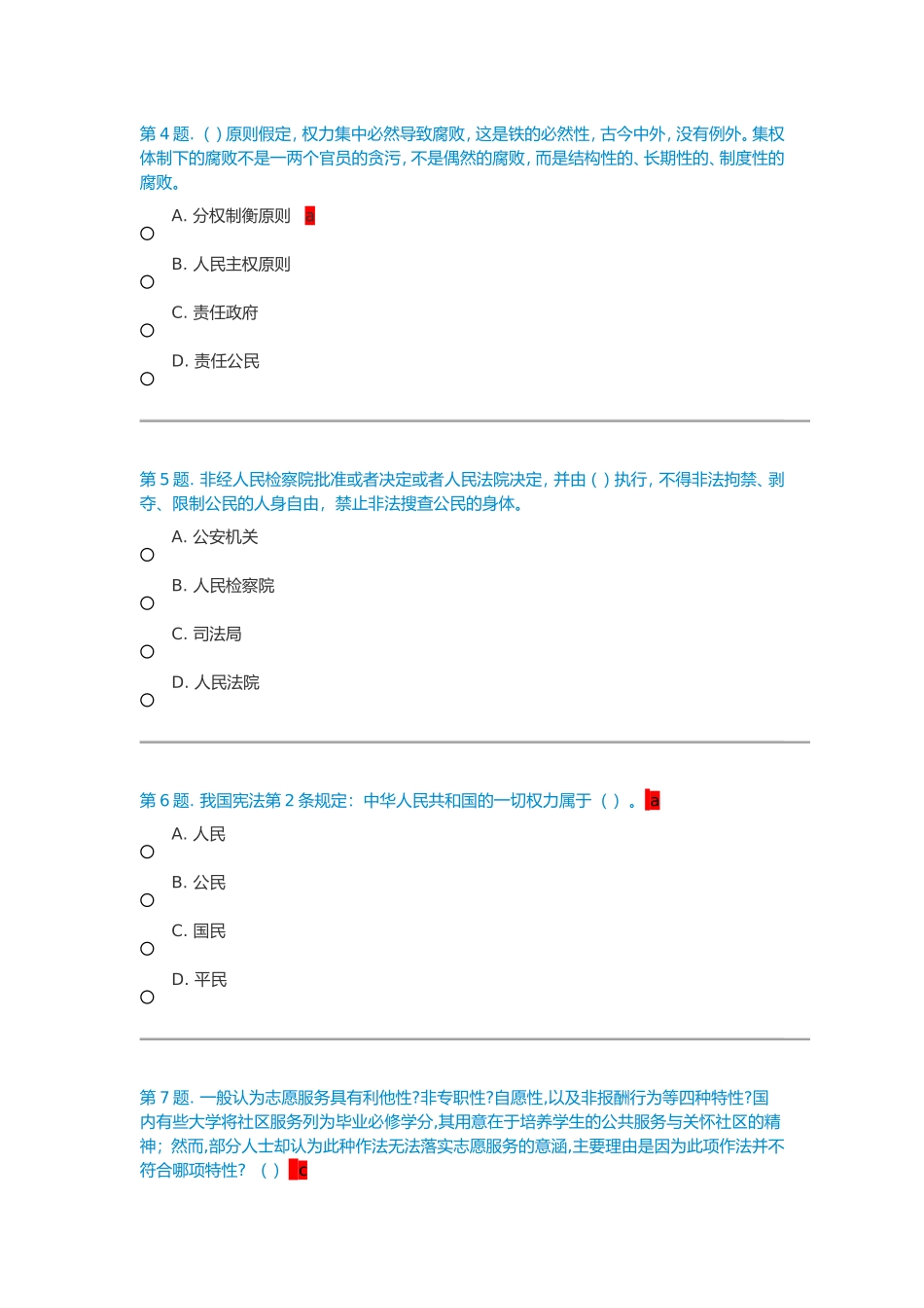 公民文化任务2_第2页