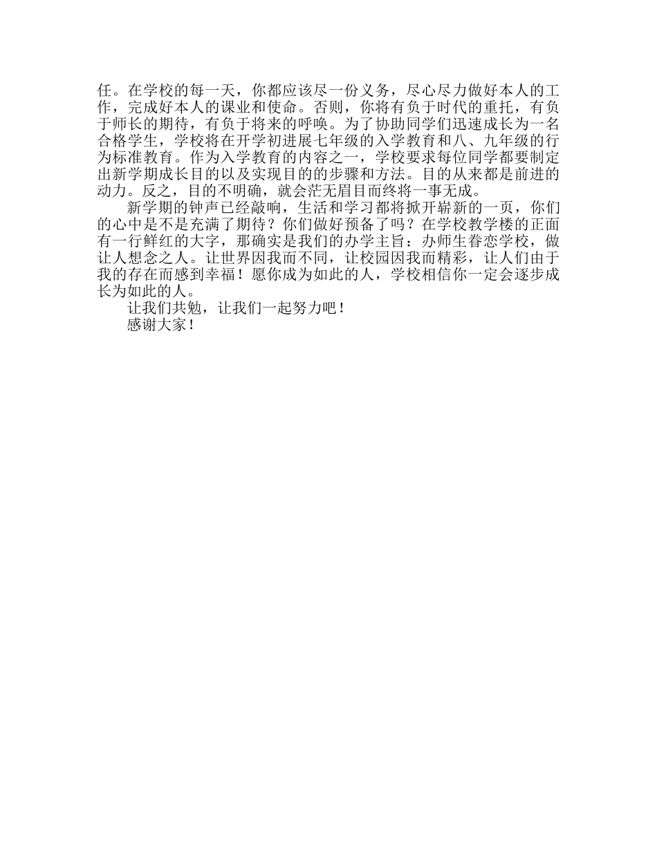 国旗下的讲话：让校园因我而更美好参考讲话 _第2页