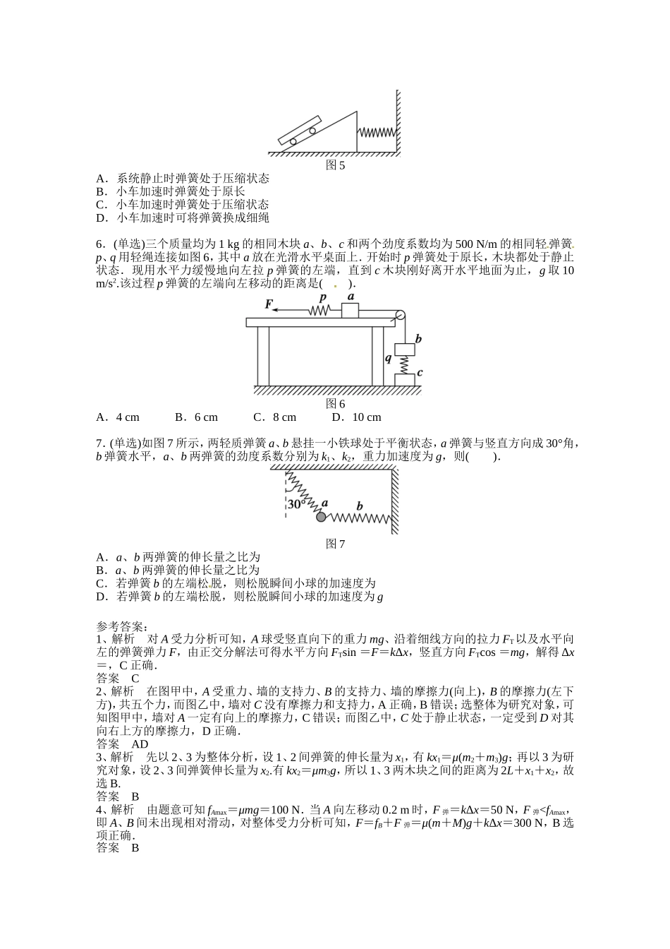 含弹簧的平衡问题_第2页