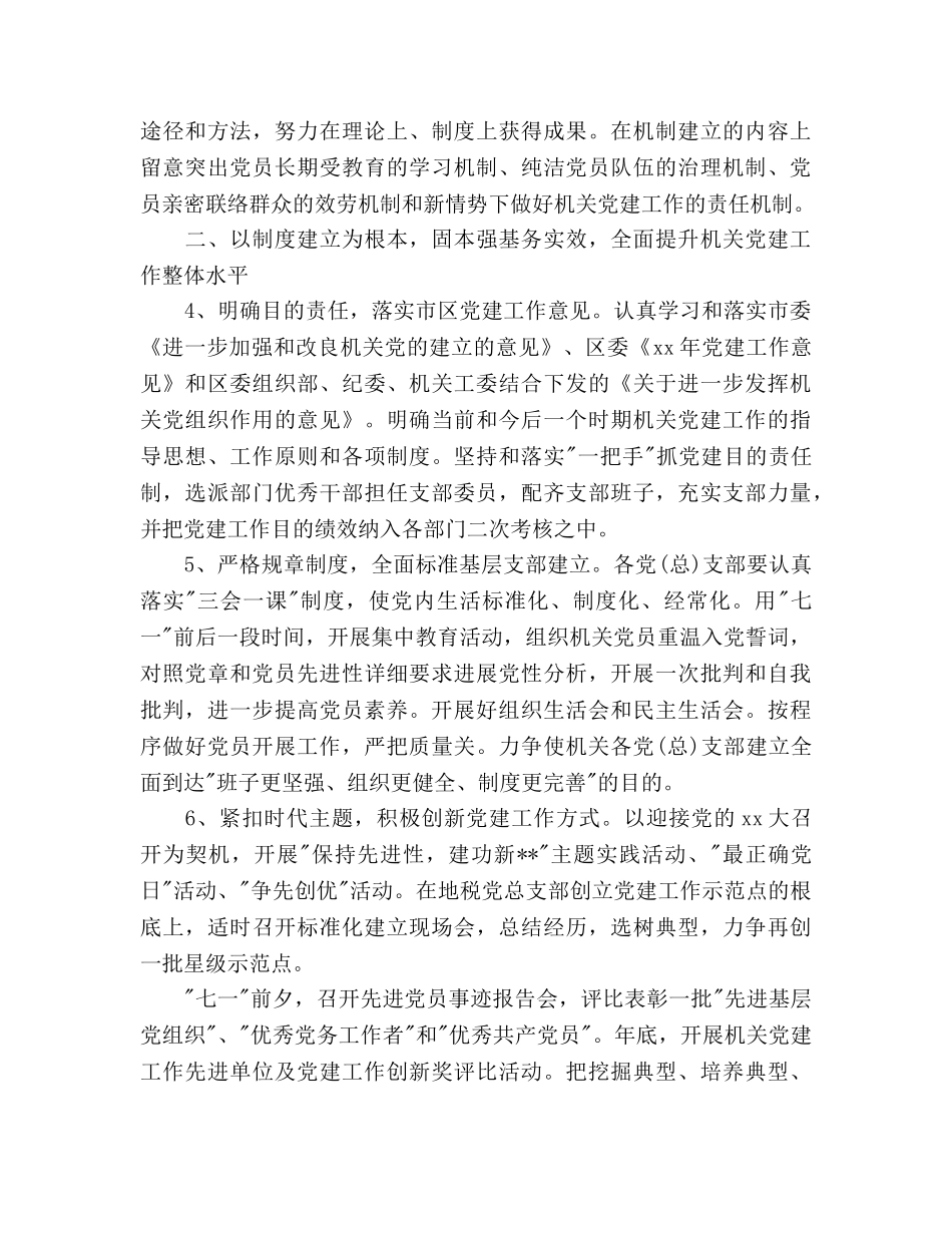 机关党建工作参考计划1000字 _第2页