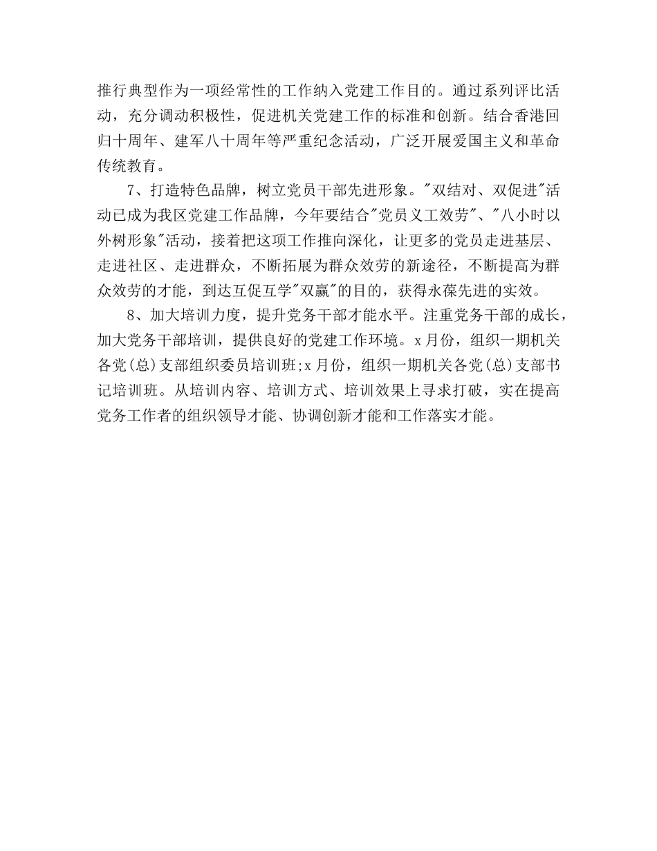 机关党建工作参考计划1000字 _第3页