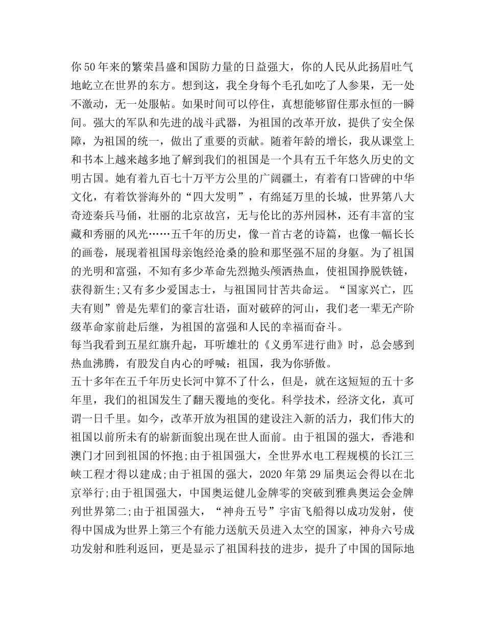 观《2020阅兵盛典》纪录片有感心得 _第3页