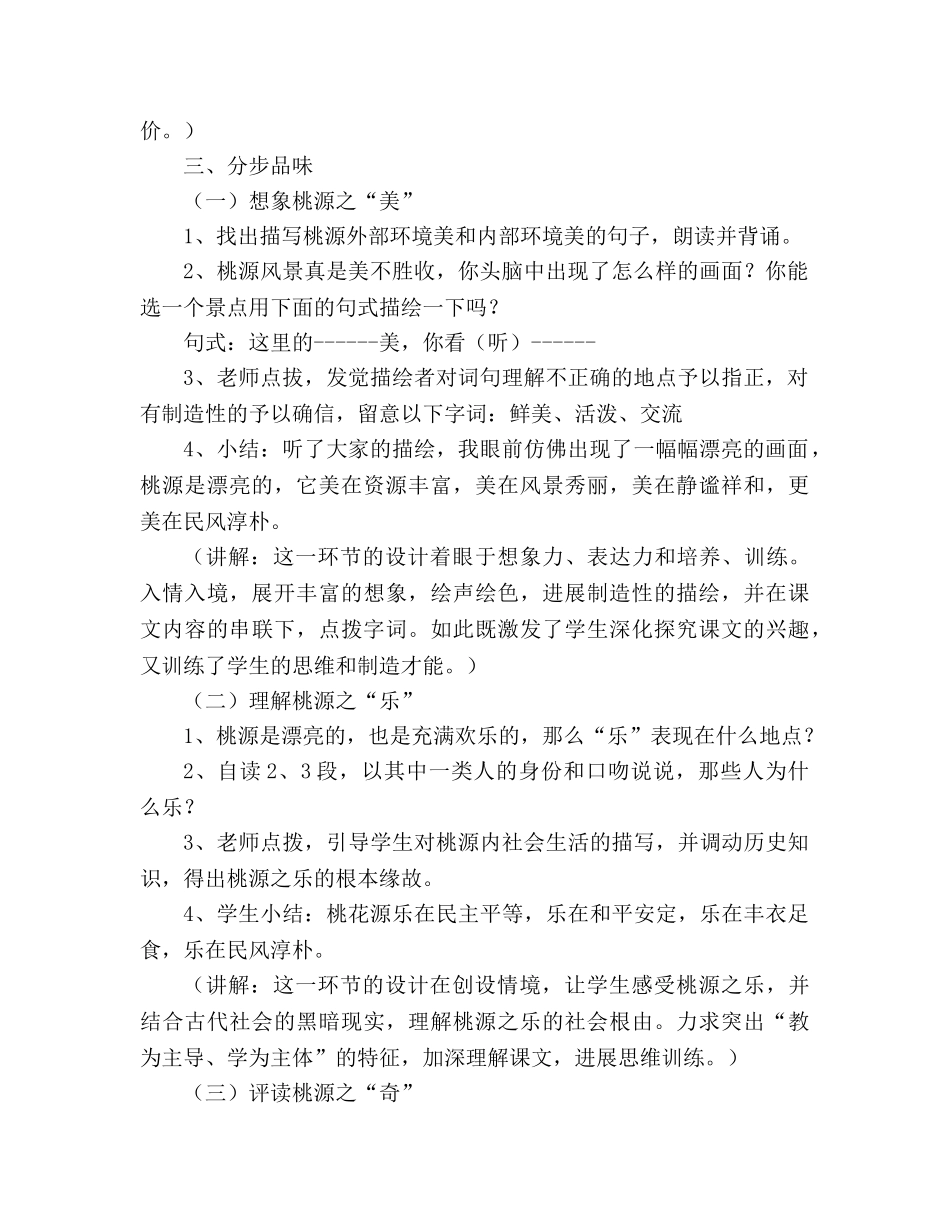 教案人教版八年级语文《桃花源记》11 _第2页