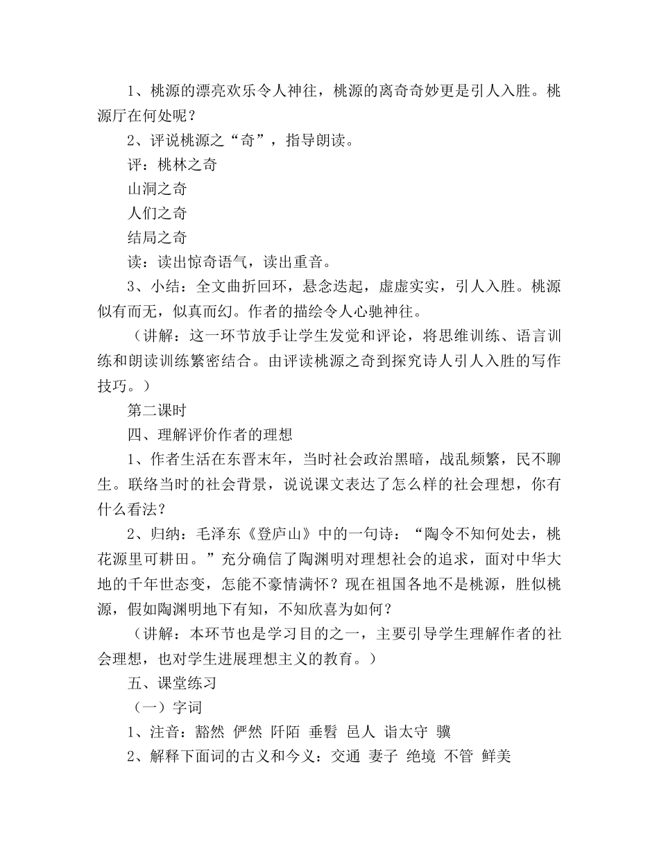 教案人教版八年级语文《桃花源记》11 _第3页