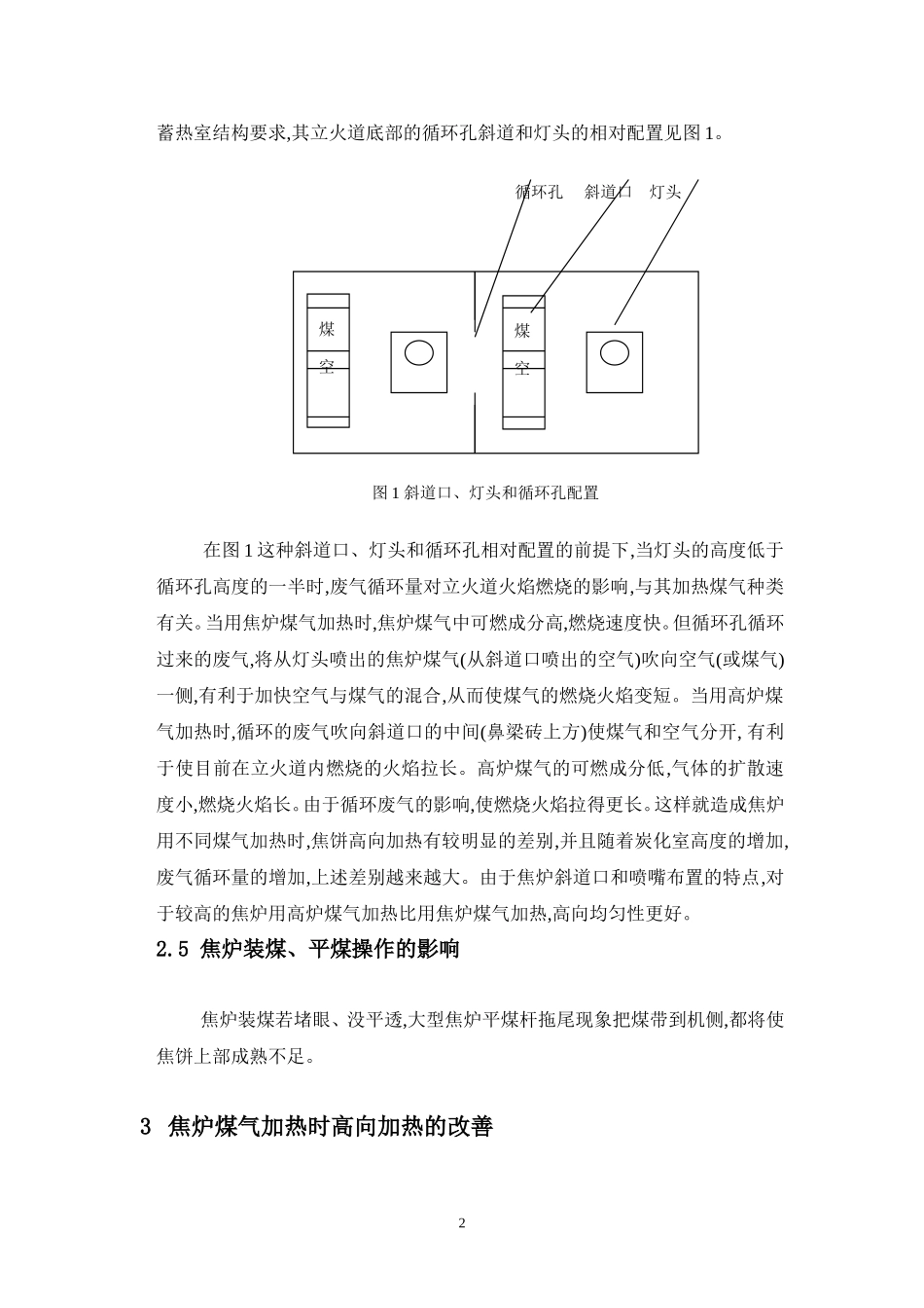 怎样改善焦炉的高向加热_第3页