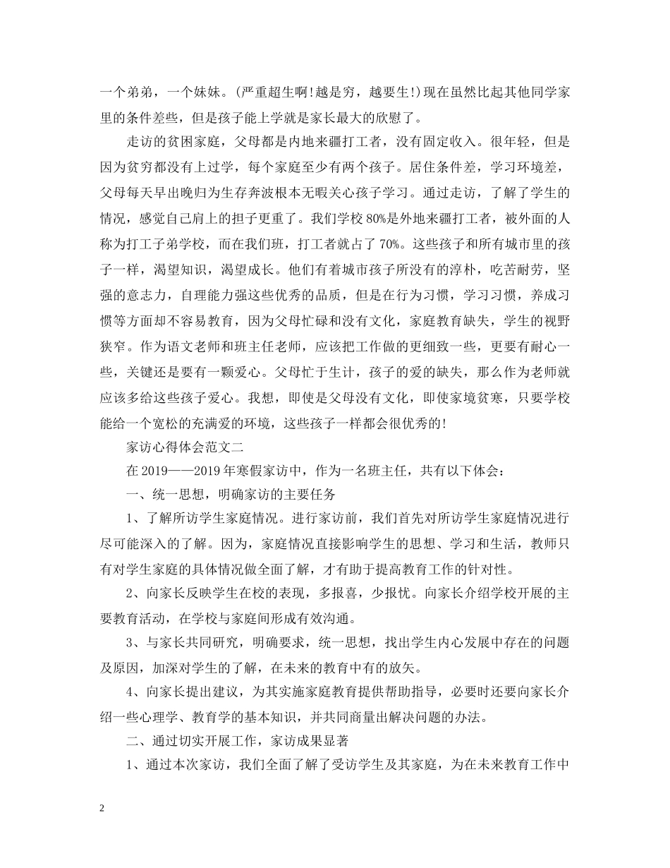 家访心得体会范文5篇 _第2页