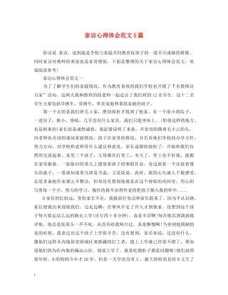 家访心得体会范文5篇 