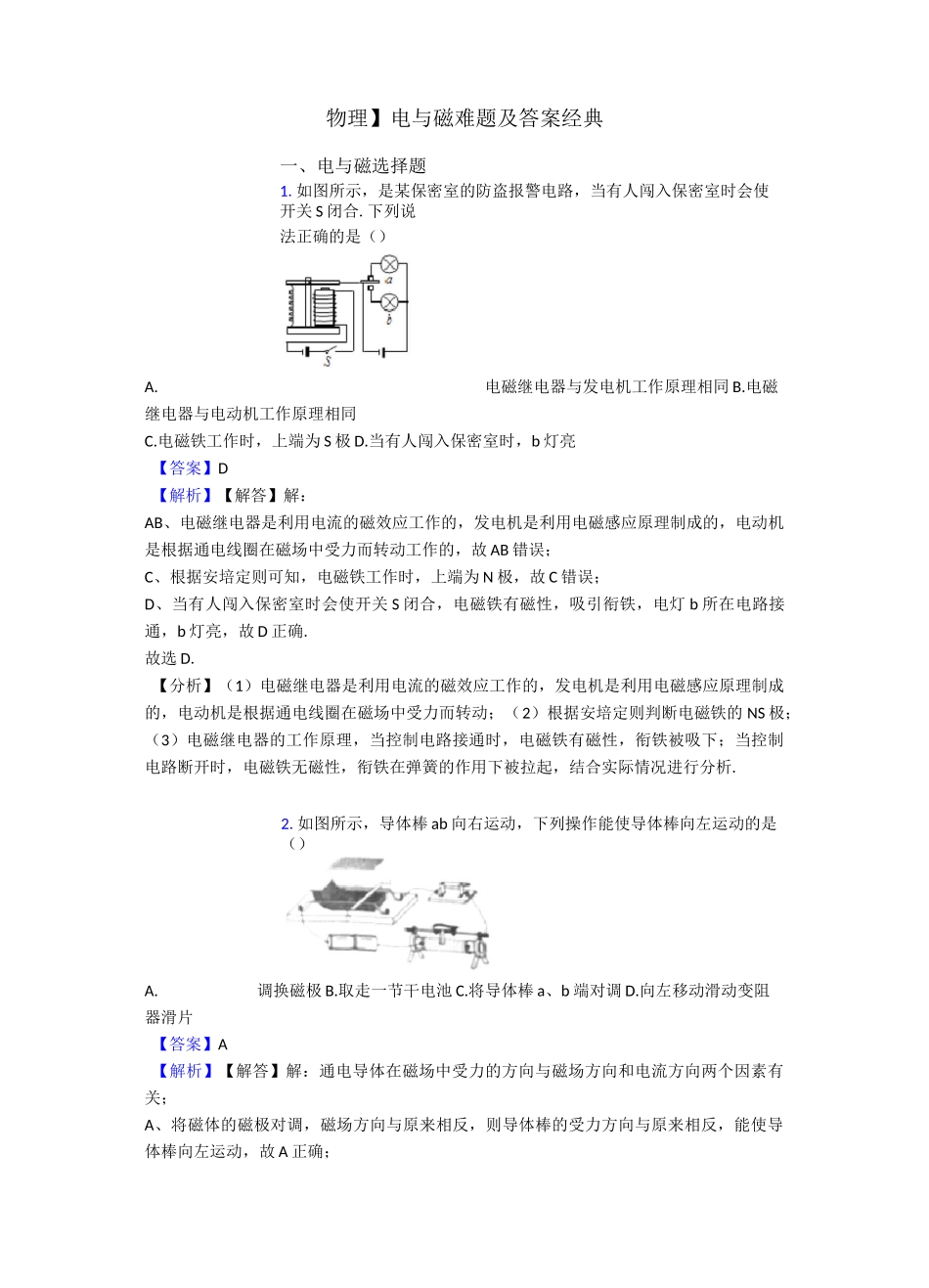 电与磁难题及答案经典_第1页