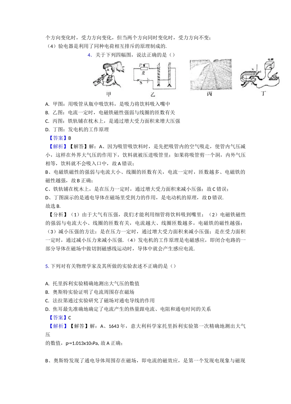 电与磁难题及答案经典_第3页