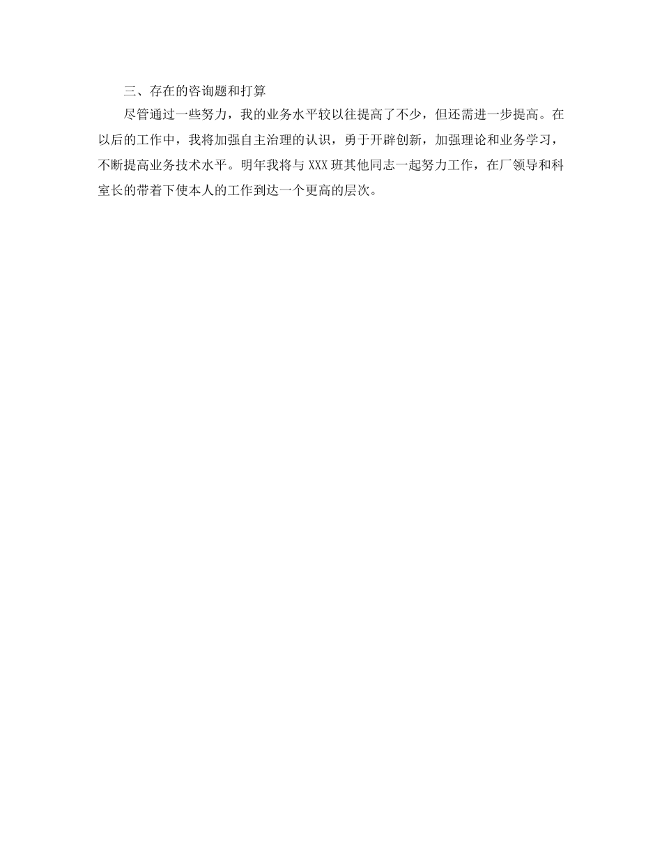 驾驶员2020年工作参考计划范文 _第2页