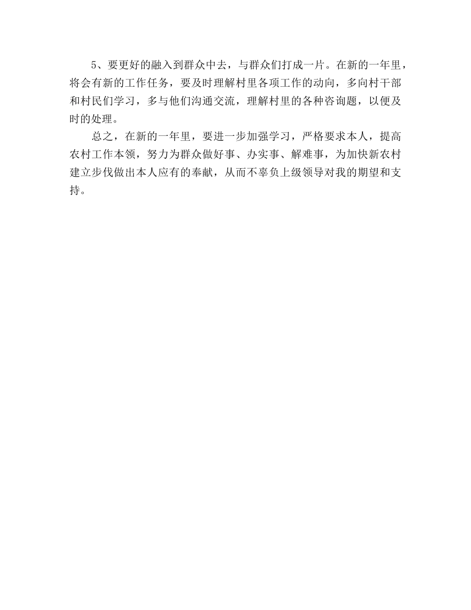 后备干部年度工作参考计划范文 _第2页