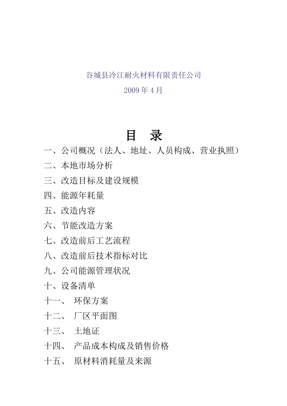 耐火材料项目_第2页