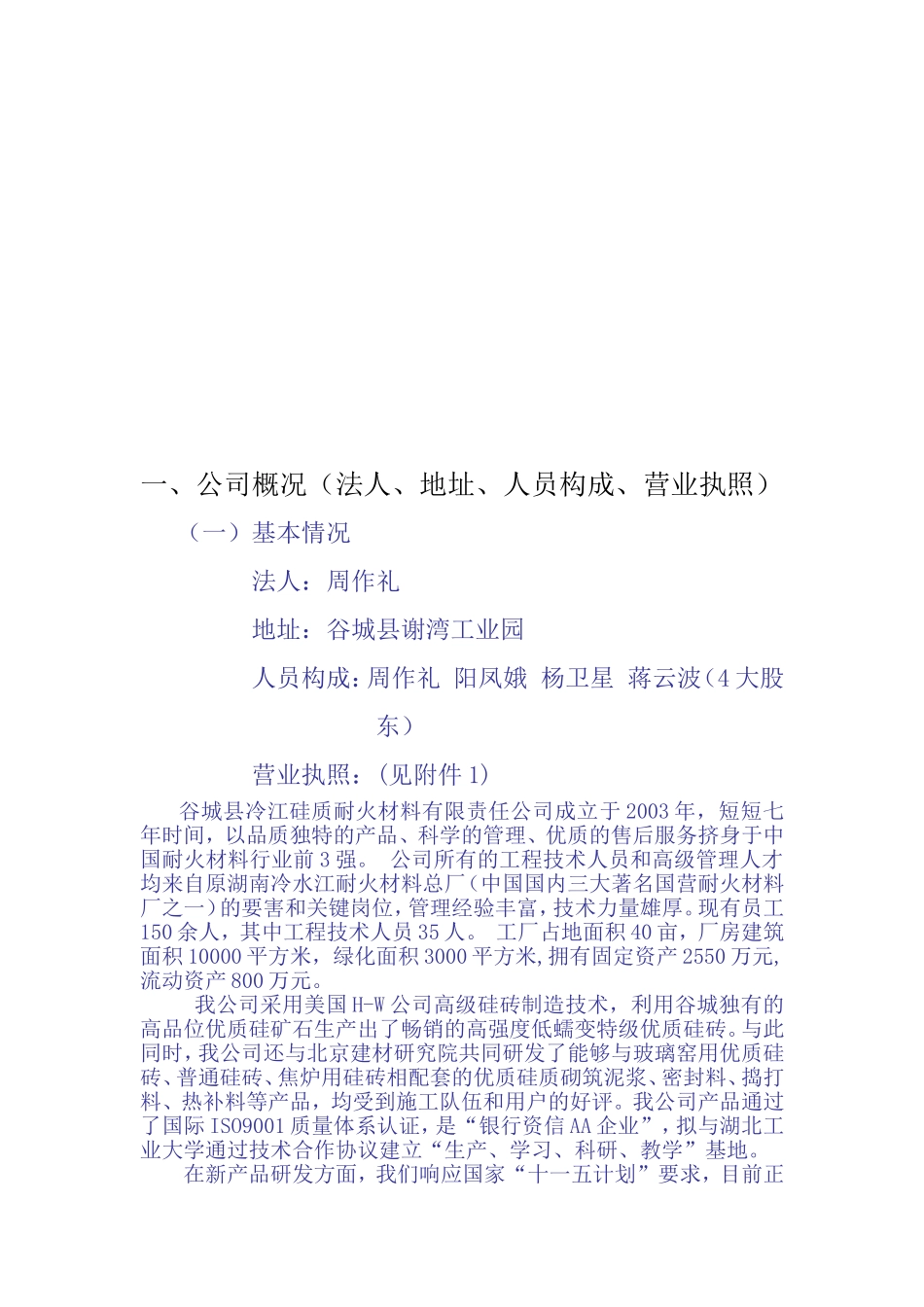 耐火材料项目_第3页