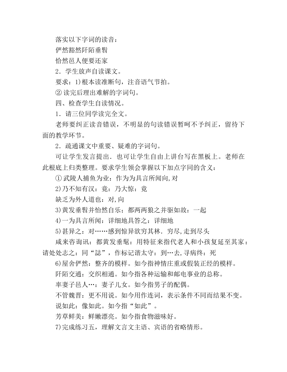 教案人教版八年级语文《桃花源记》10 _第2页
