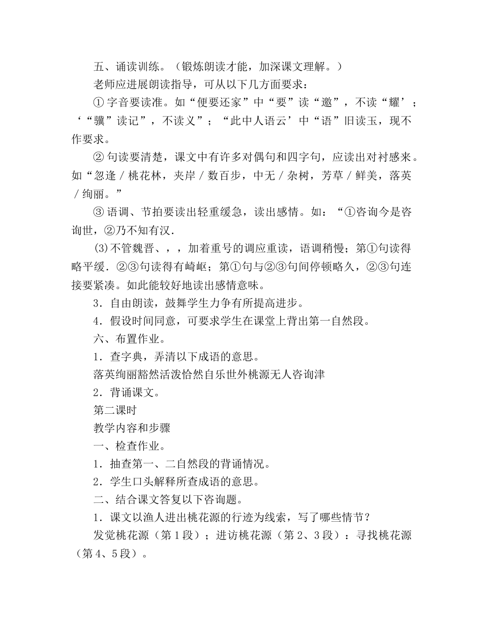 教案人教版八年级语文《桃花源记》10 _第3页