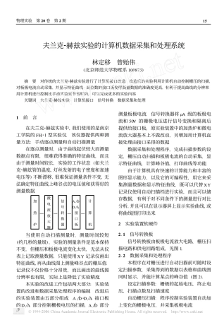 夫兰克 2 赫兹实验的计算机数据采集和处理系统 林定移 曾贻伟
